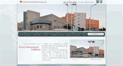 Desktop Screenshot of kavalahospital.gr