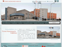 Tablet Screenshot of kavalahospital.gr